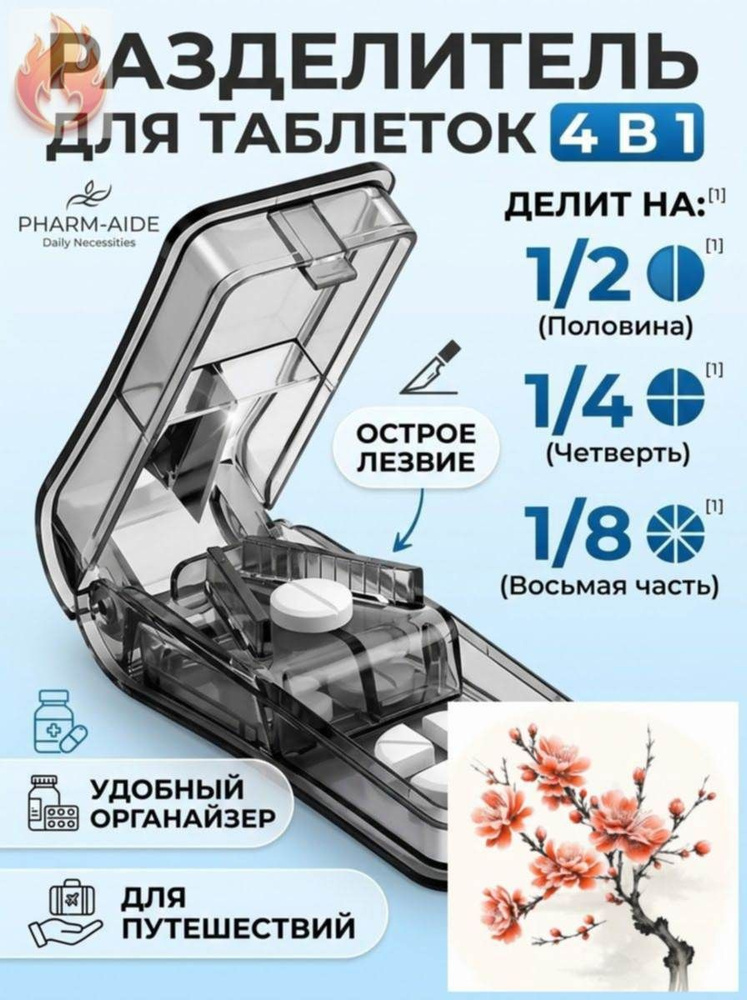 Таблетница с делителем #1