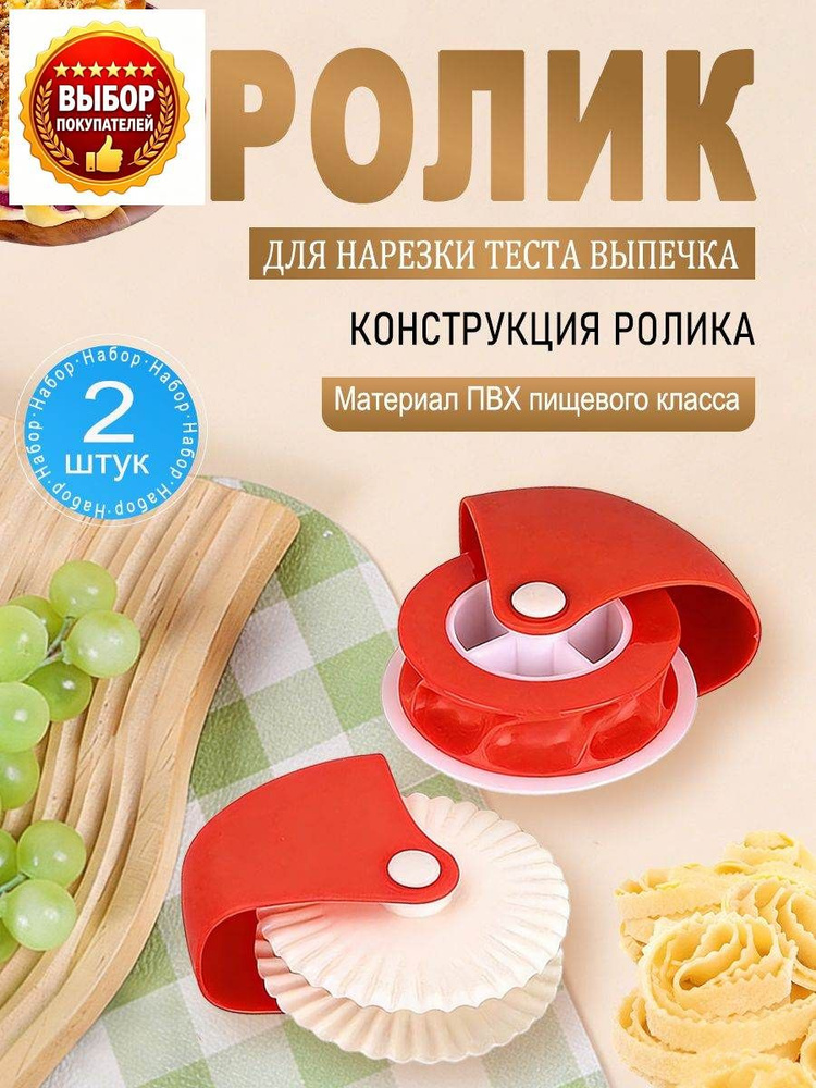 Ролик для теста, 2 предм. #1