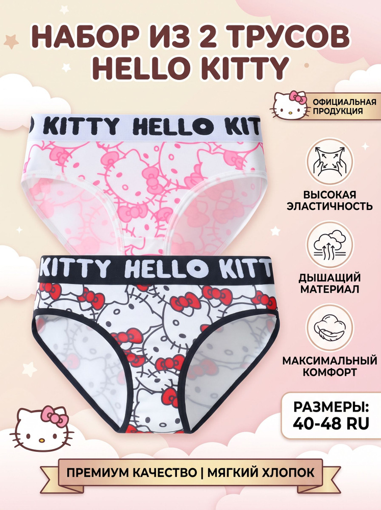 Трусы HelloKitty, 2 шт #1