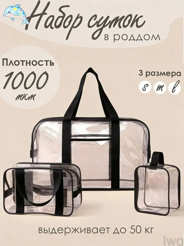 Набор в роддом #1