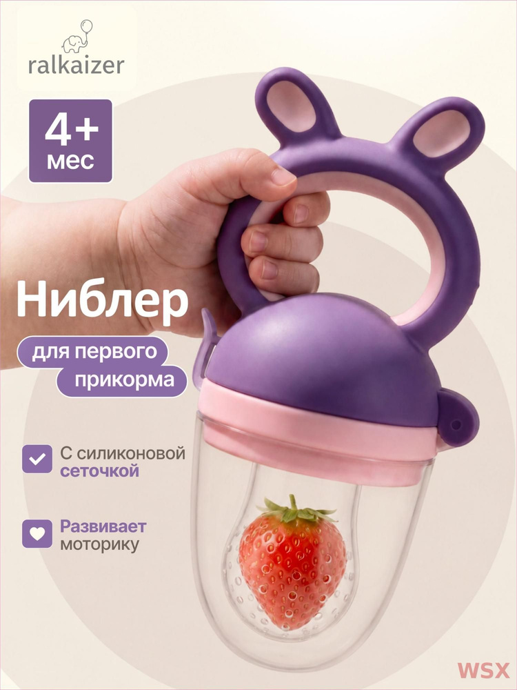 Ниблер #1