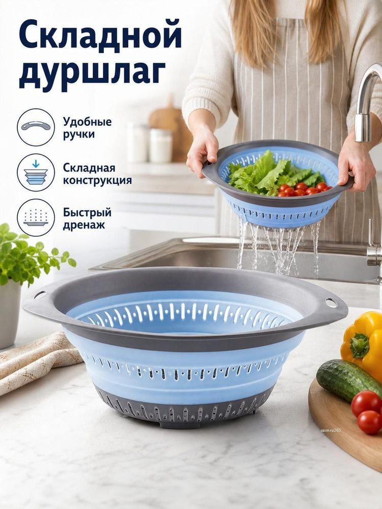 Дуршлаг #1