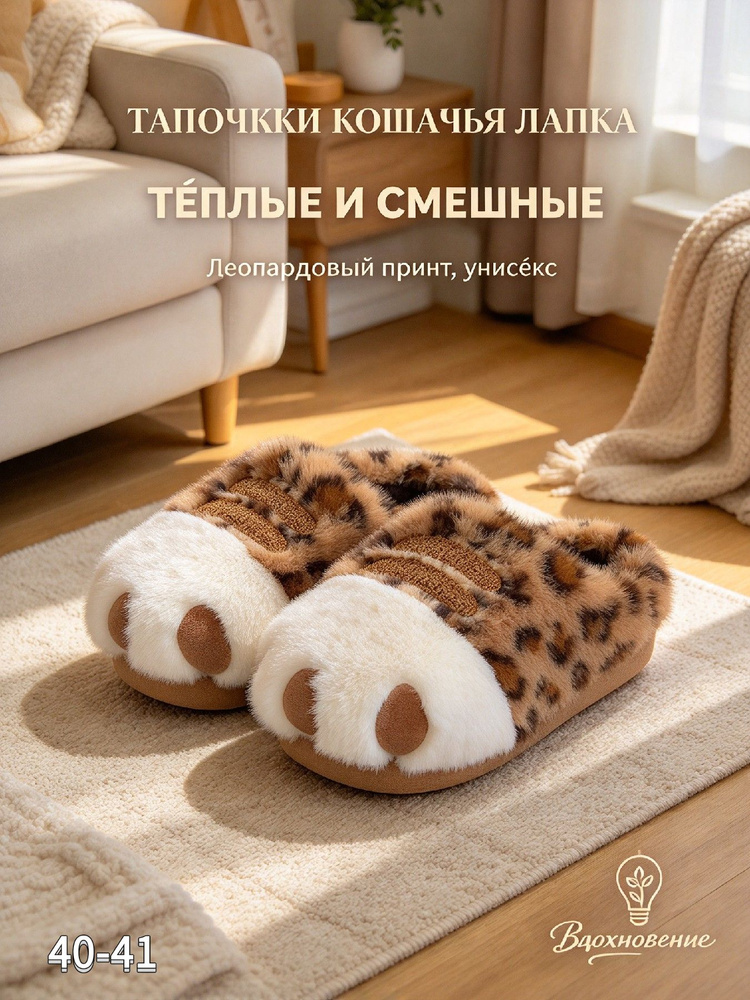 Тапочки #1
