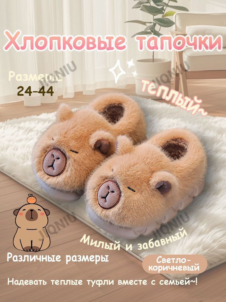 Тапочки #1