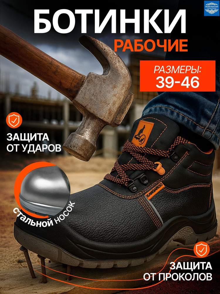 Ботинки рабочие #1