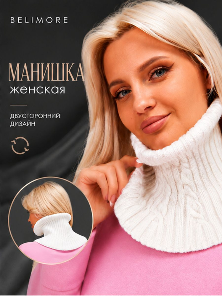Манишка BELIMORE #1