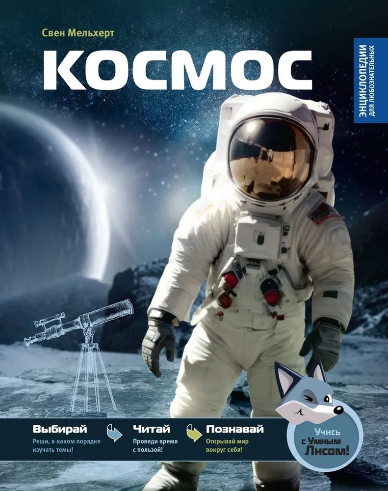 Космос #1