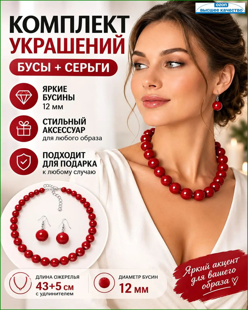 Бусы #1
