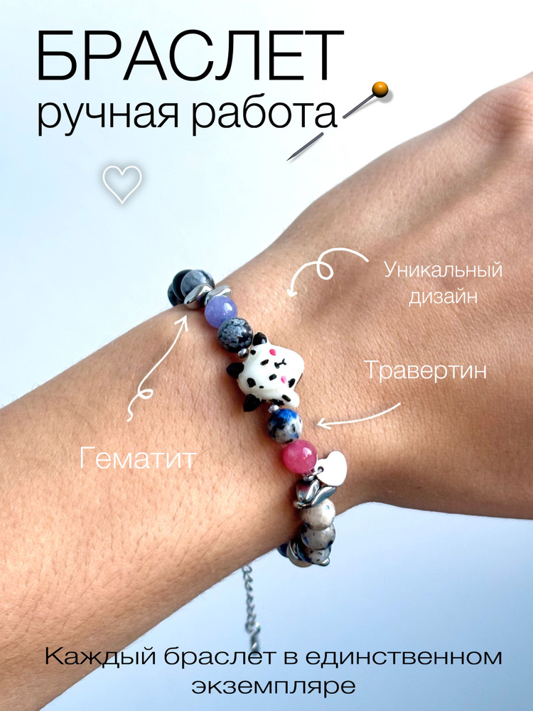 Браслет #1