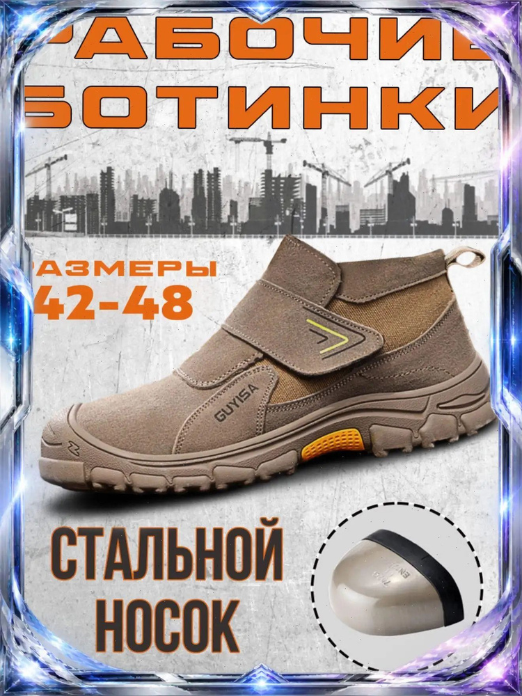 Полуботинки рабочие #1