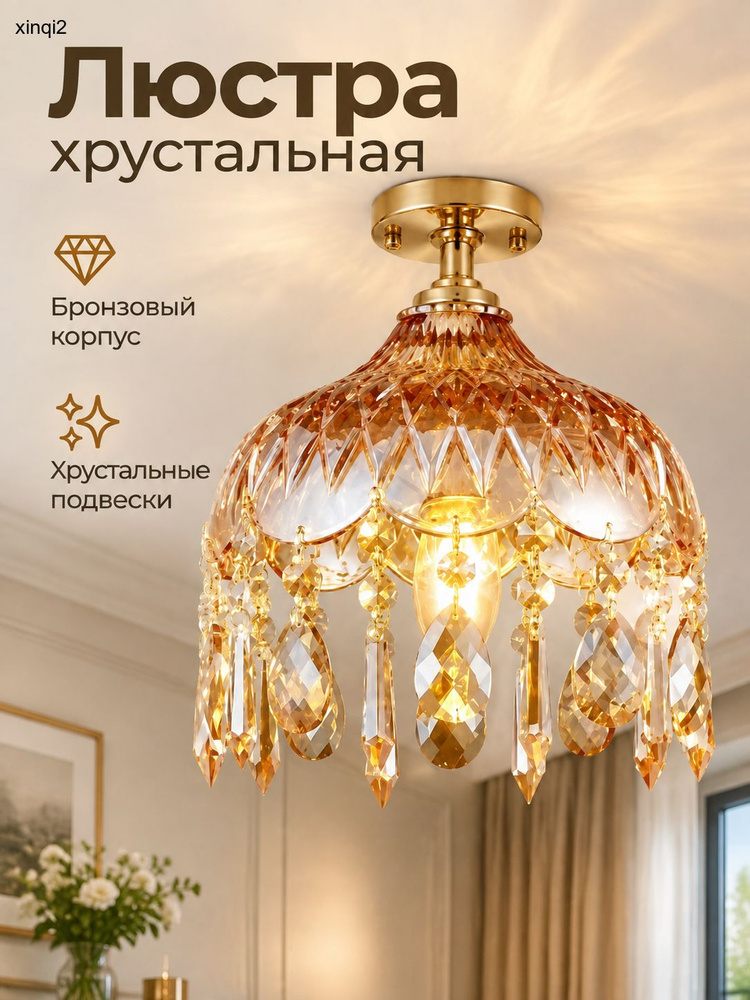 Люстра, E27, 9 Вт #1