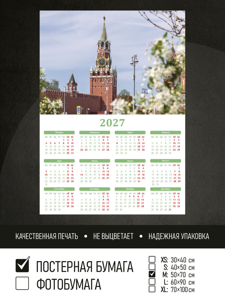 Календарь 2027 на стену Спасская башня весной, 50х70 см ПолиЦентр #1