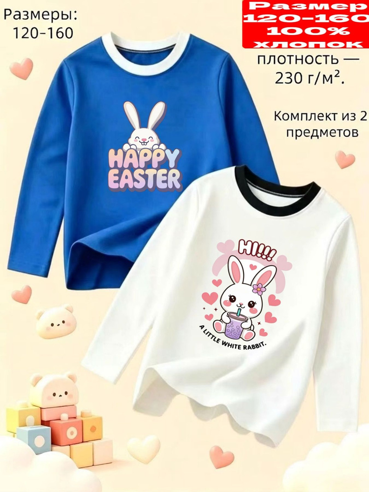 Лонгслив 2 шт #1