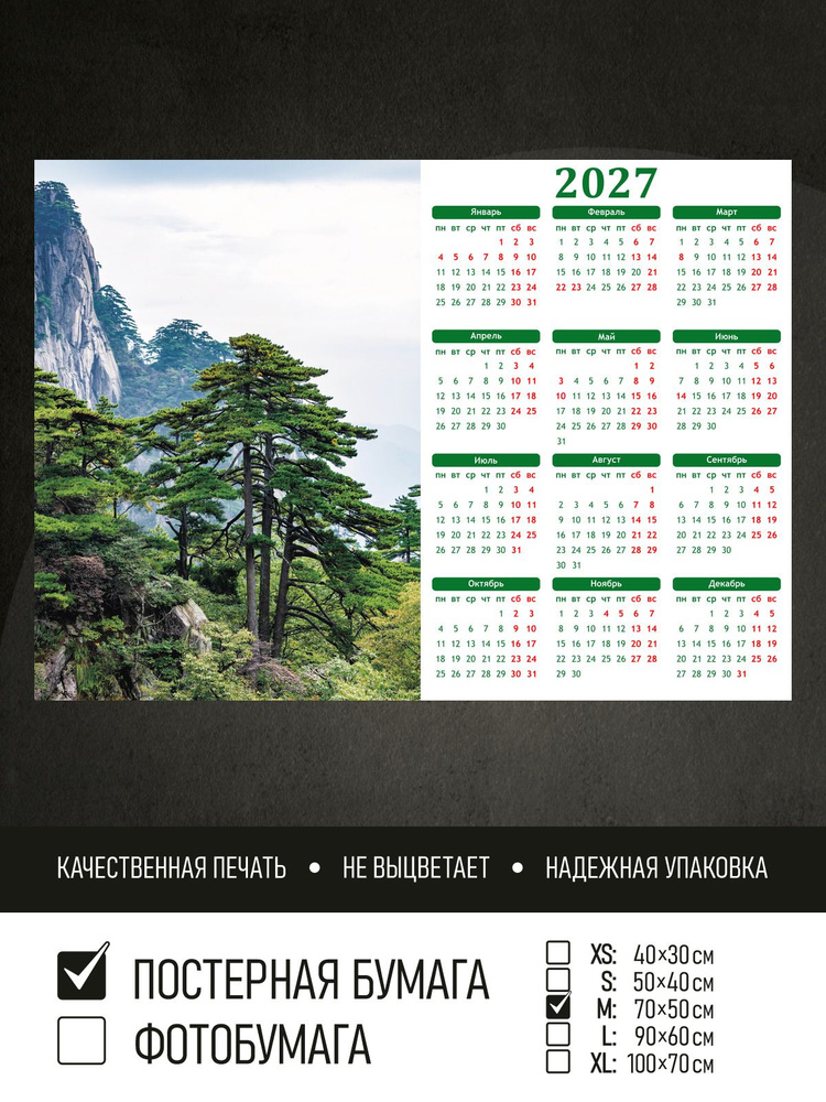 Календарь 2027 на стену Сосны на фоне скал, 70х50 см ПолиЦентр #1