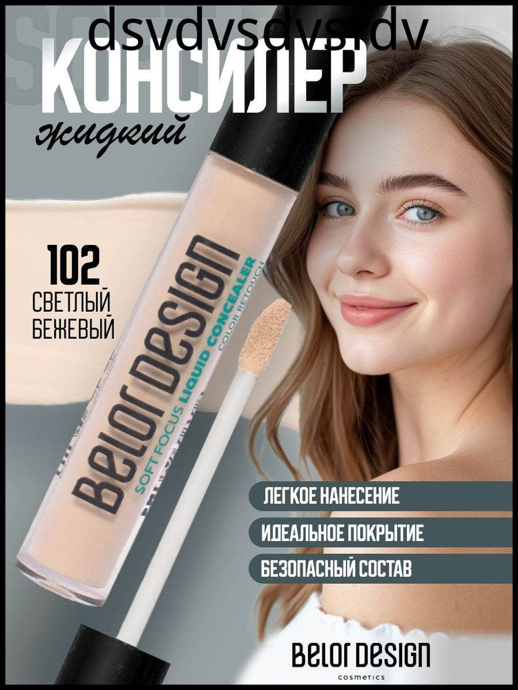 Консилер #1