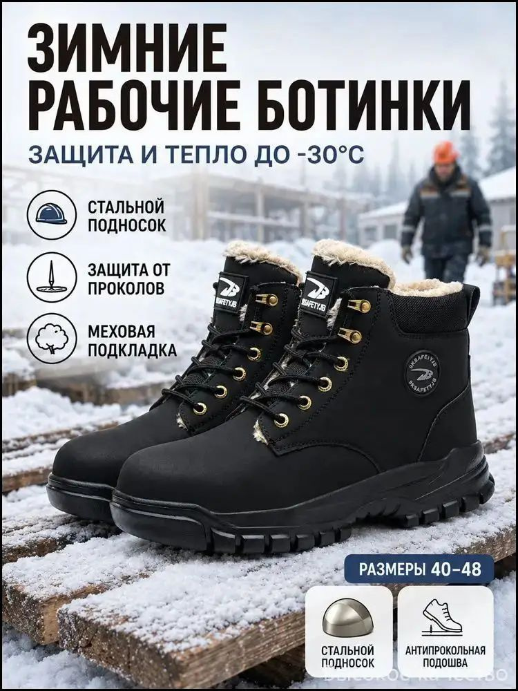 Ботинки рабочие #1