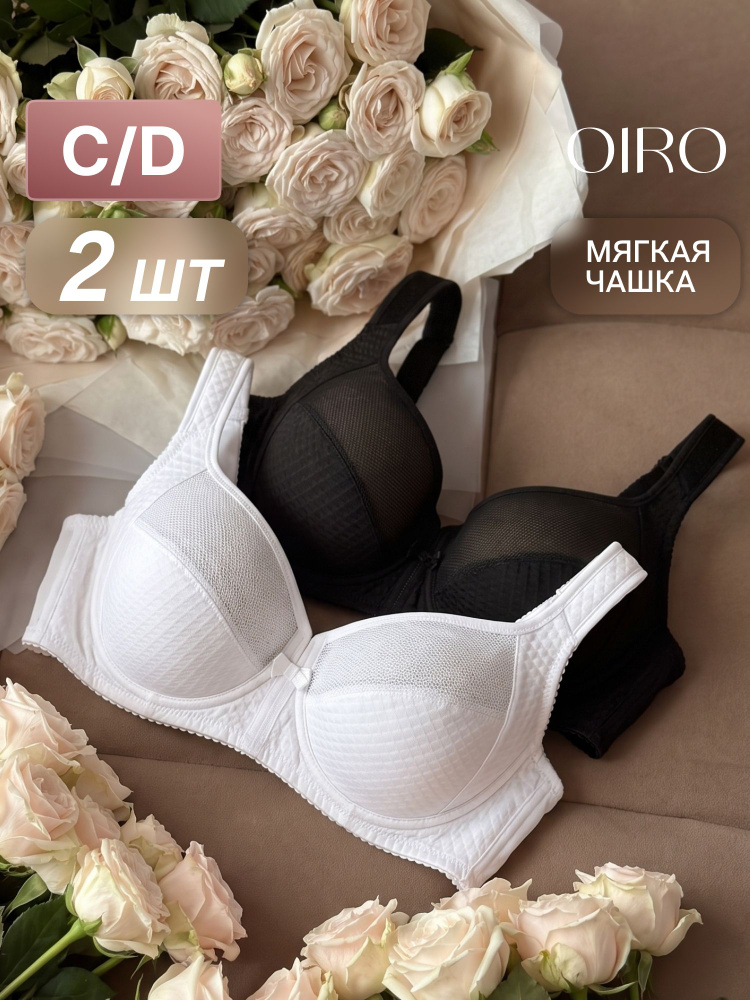 Бюстгальтер OIRO Мягкая чашка на косточках, 2 шт #1