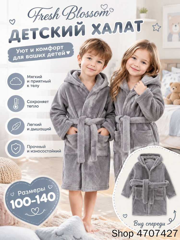 Халат #1