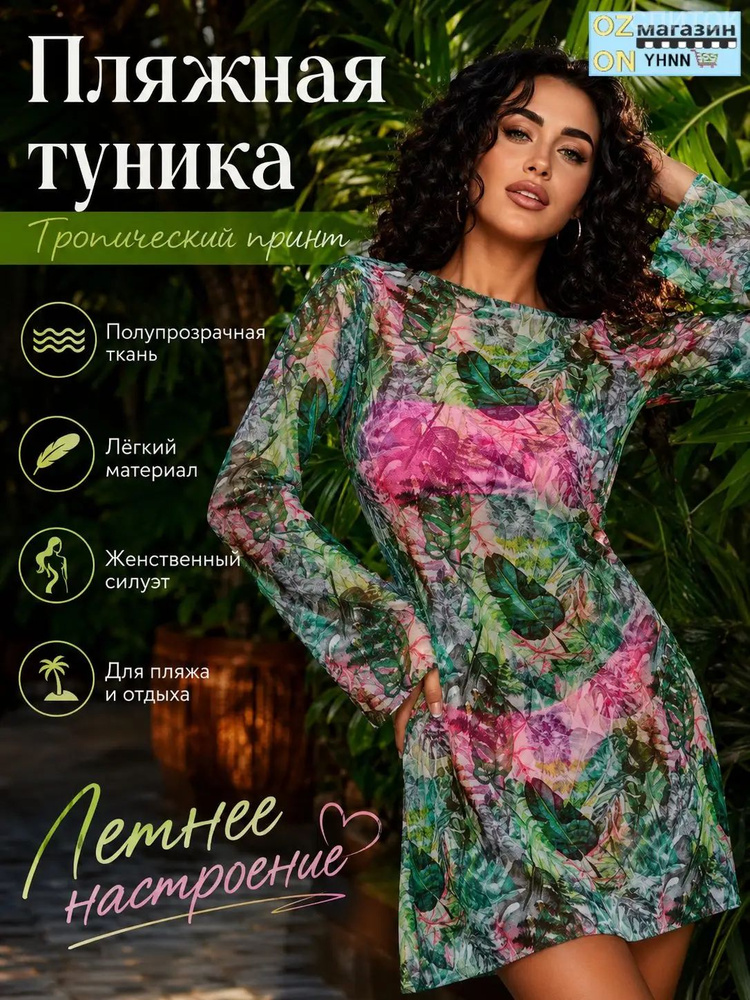 Туника #1