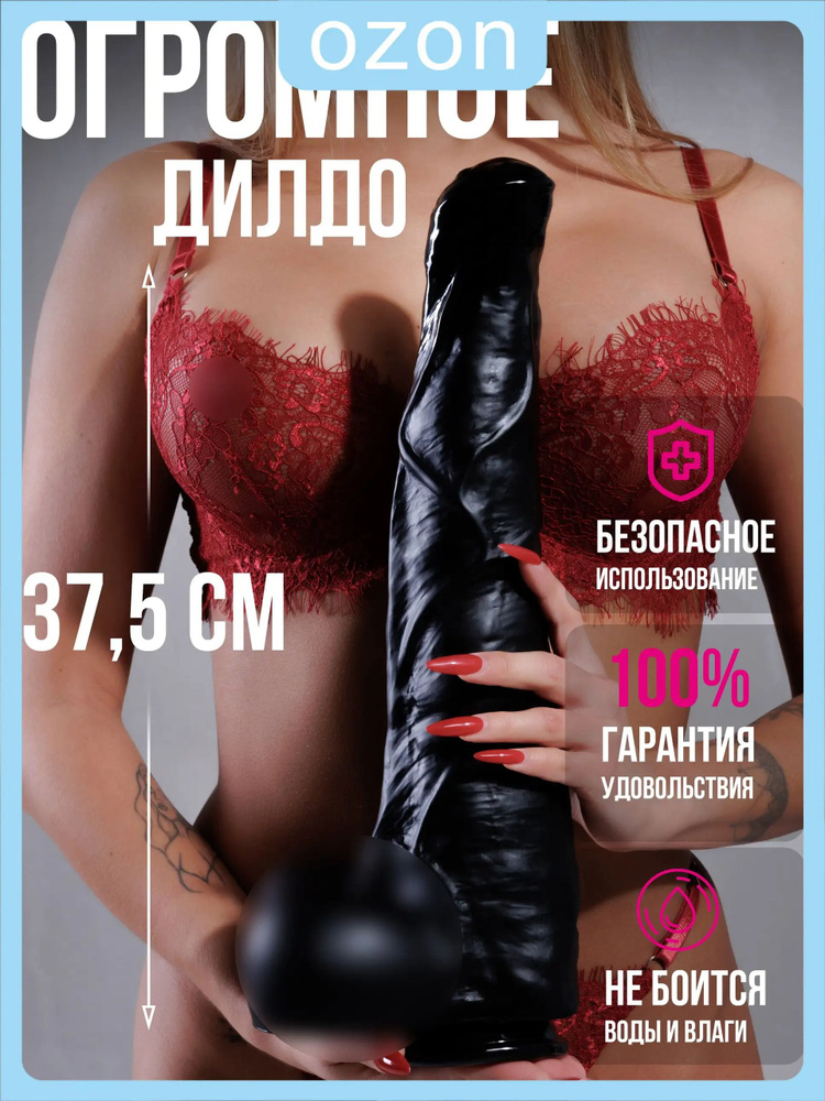 Фаллоимитатор, 38см #1