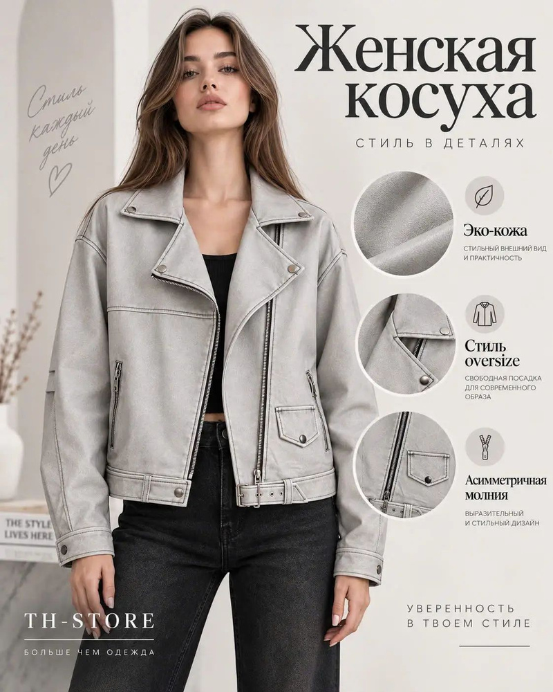 Куртка TH-Store #1