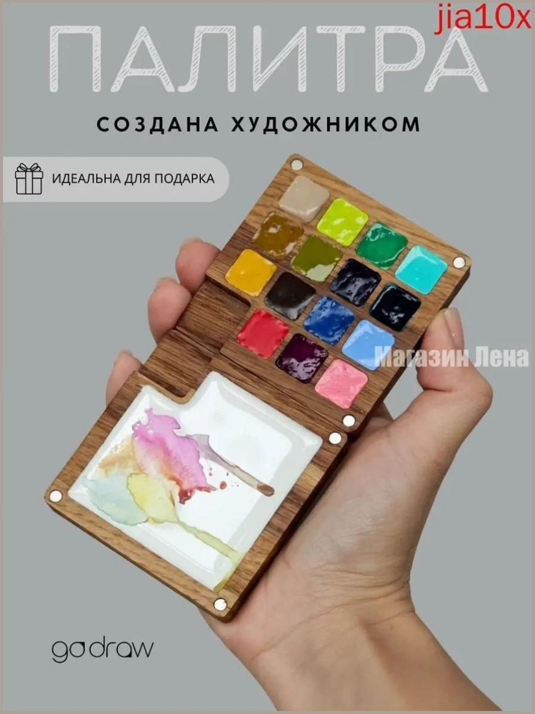 Палитра для рисования #1