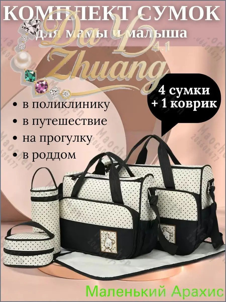 Сумка для мамы #1