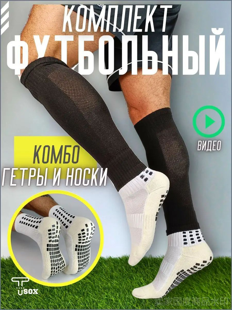 Гетры #1
