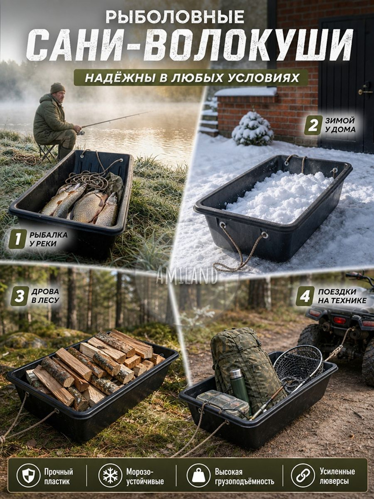 AmilandСанки #1