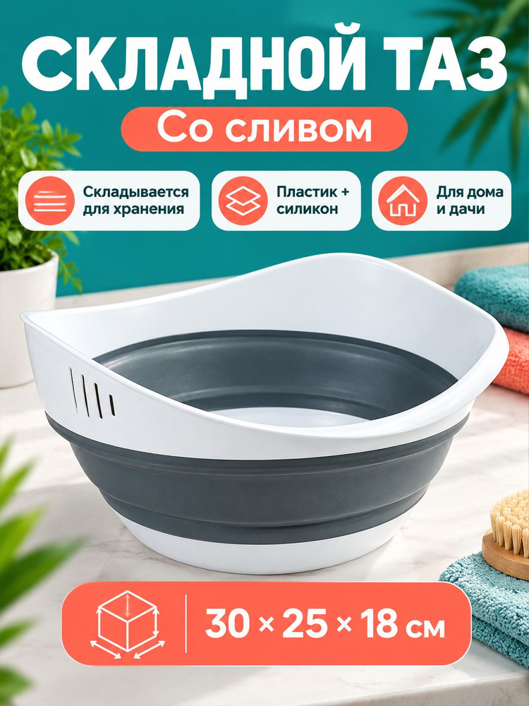 Таз #1