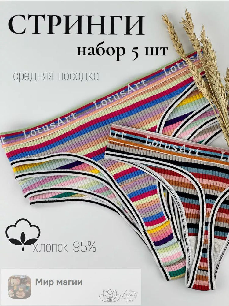 Трусы стринги, 5 шт #1