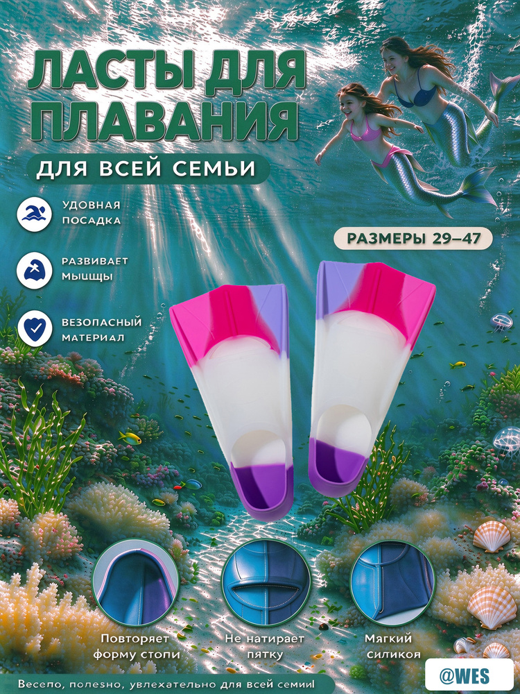 Ласты #1