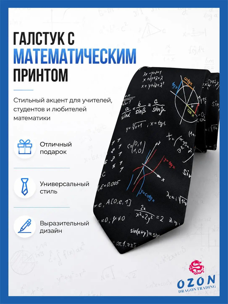 Галстук #1