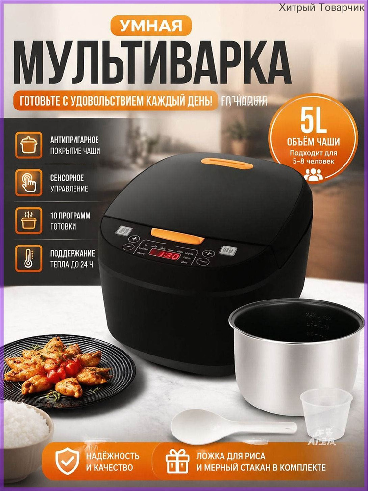 Мультиварка-скороварка 5L #1