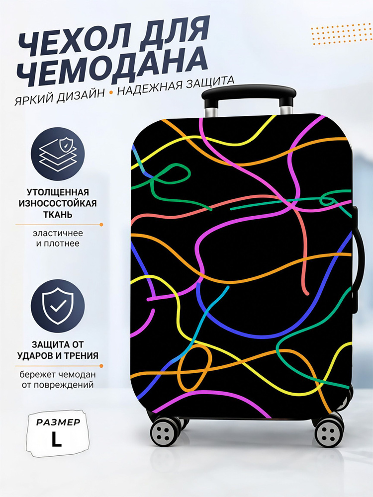 Чехол для чемодана #1