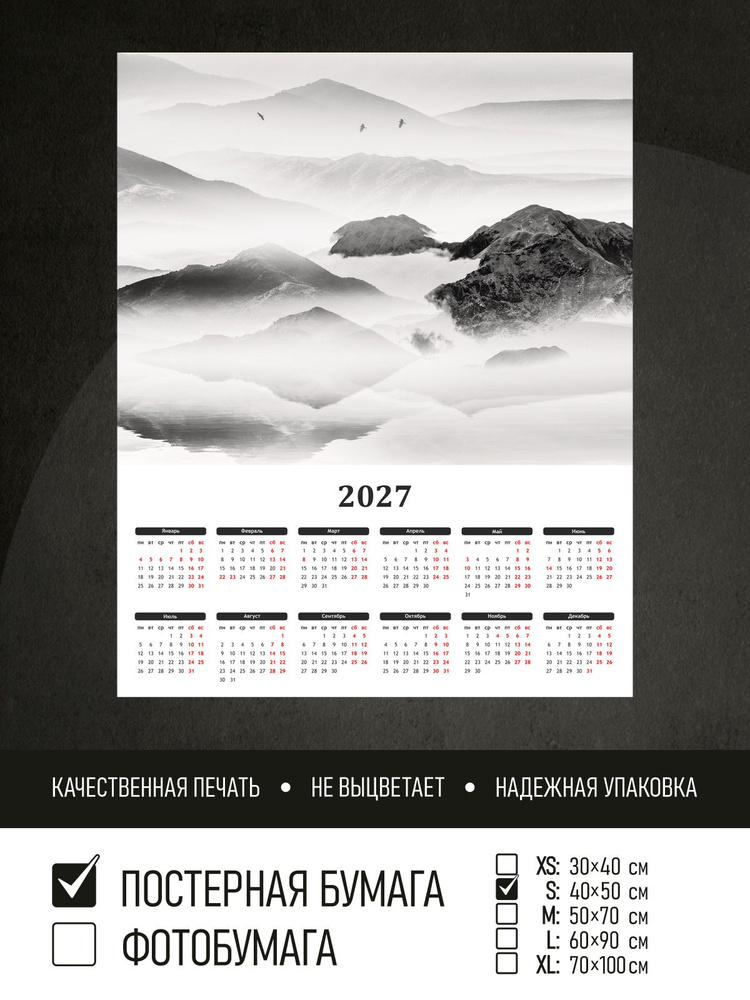 Календарь 2027 на стену Черно белая акварель горы, 40х50 см ПолиЦентр #1
