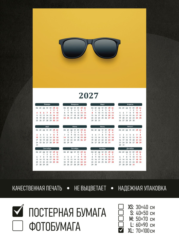 Календарь 2027 на стену Черные очки на желтом фоне, 70х100 см ПолиЦентр #1