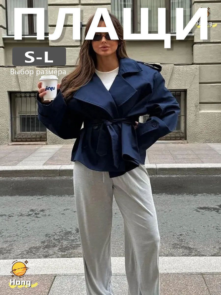 Плащ #1