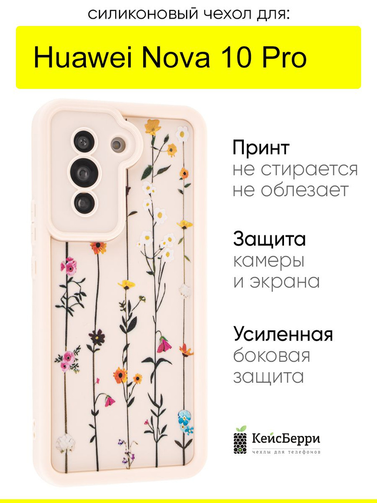 Чехол для Huawei Nova 10 Pro, серия Thick #1