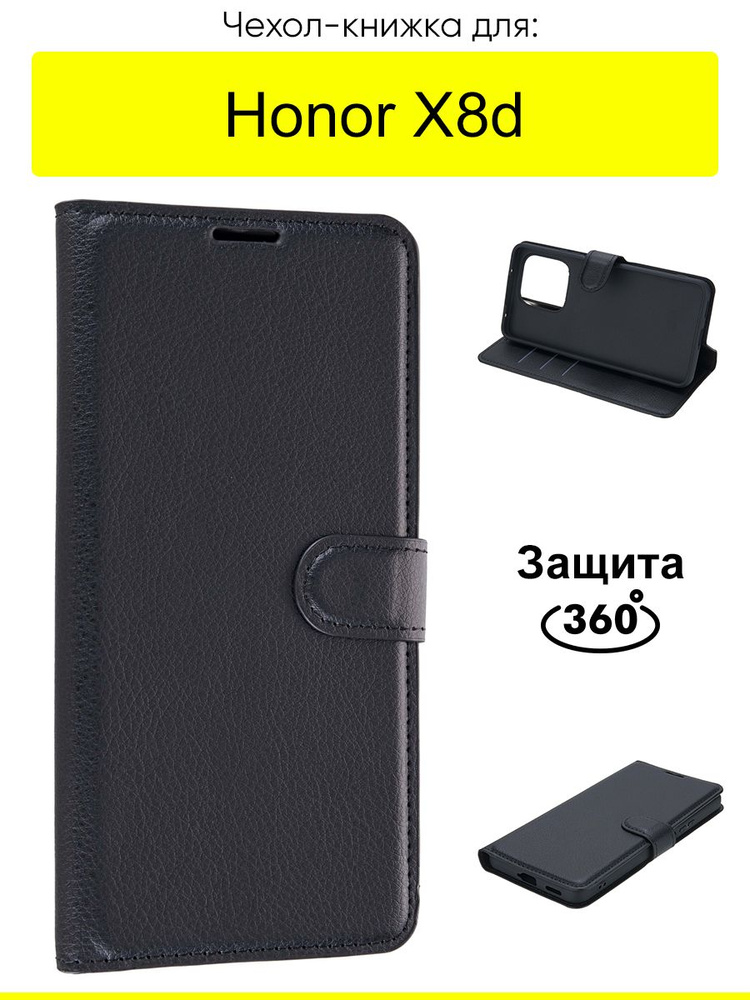 Чехол для Honor X8d, серия PU #1