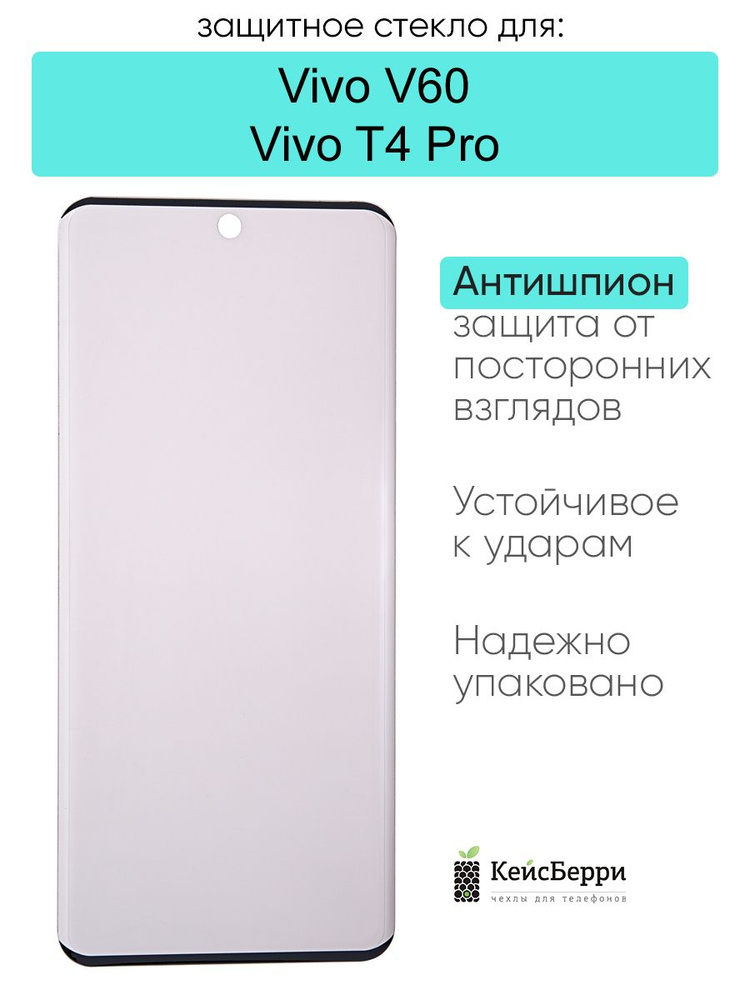Защитное стекло для Vivo V60 / Vivo T4 Pro #1
