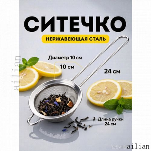 Сито #1