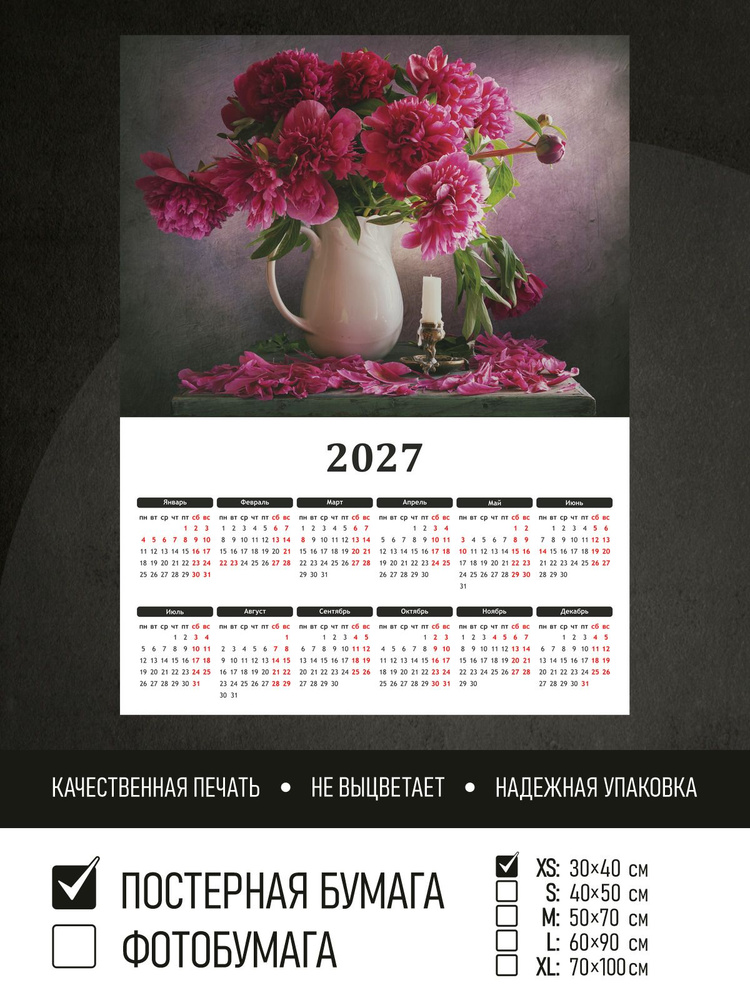 Календарь 2027 на стену Увядающие пионы в вазе, 30х40 см ПолиЦентр #1