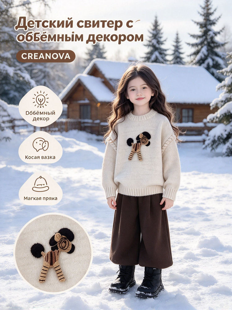 Свитер CREANOVA #1