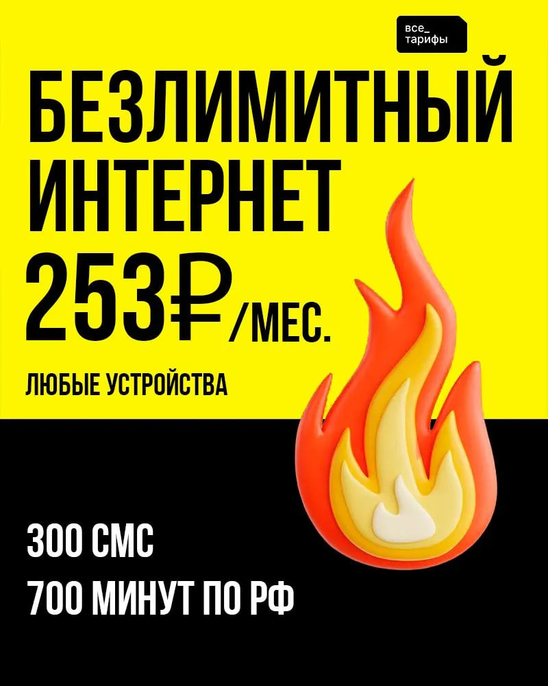 MAAN SIM-карта безлимитный интернет 700 минут по РФ для любых устройств (Вся Россия) #1
