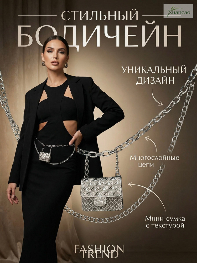 Цепочка #1