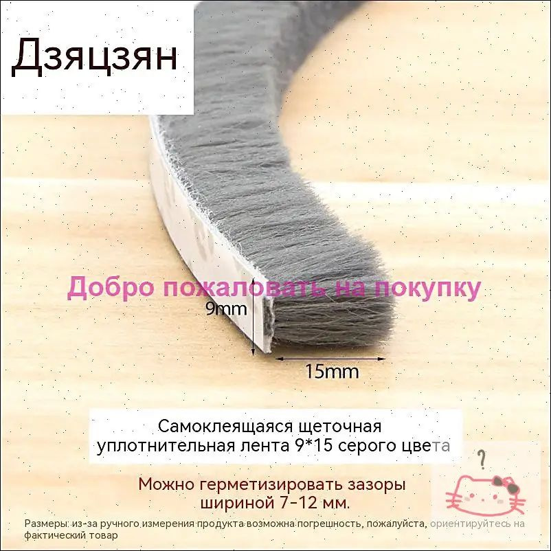 Щеточный уплотнитель ,500см #1