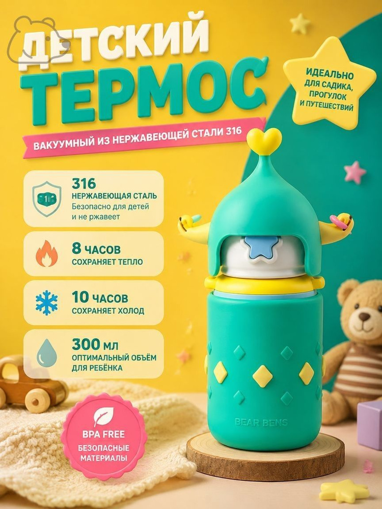 Термос #1