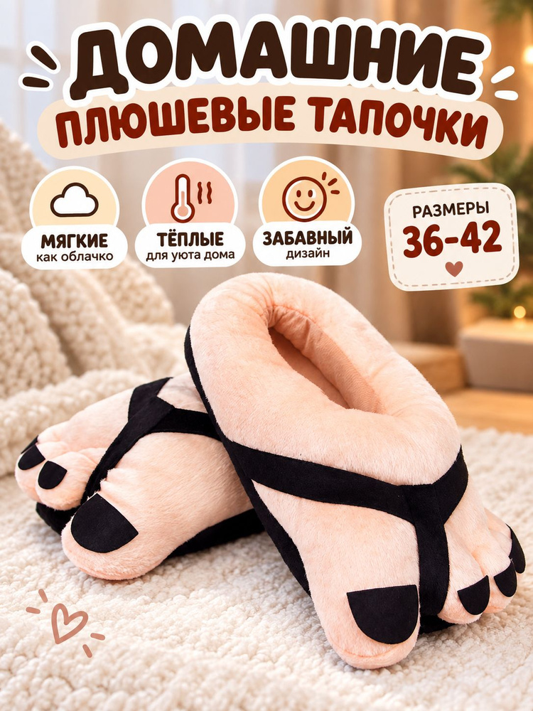 Тапочки #1