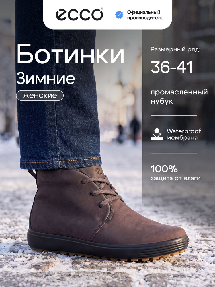 Ботинки ECCO CLASSIC TRED W #1